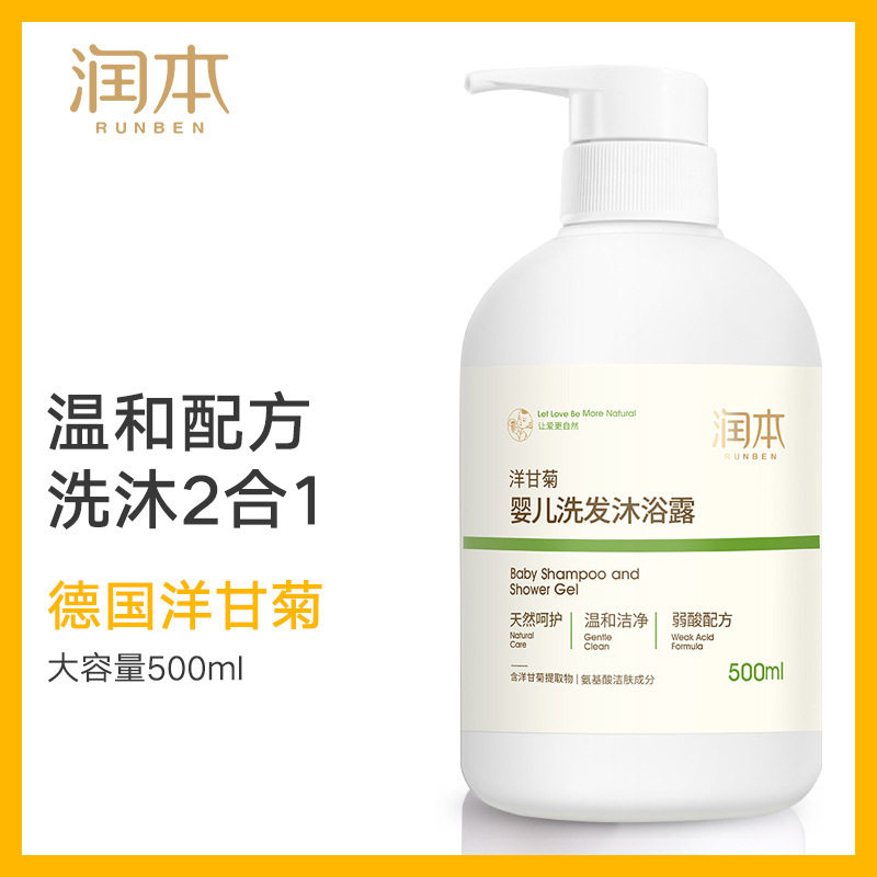 润本婴儿洗发水沐浴露二合一儿童新生儿洗护洋甘菊男女宝宝学生