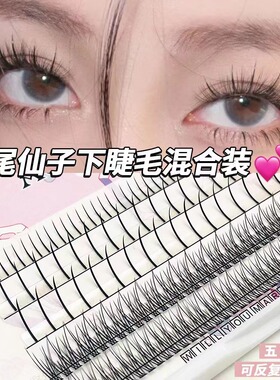 上下睫毛组合装！单根仙子鱼尾混装五排装仙女自然漫画假睫毛学生