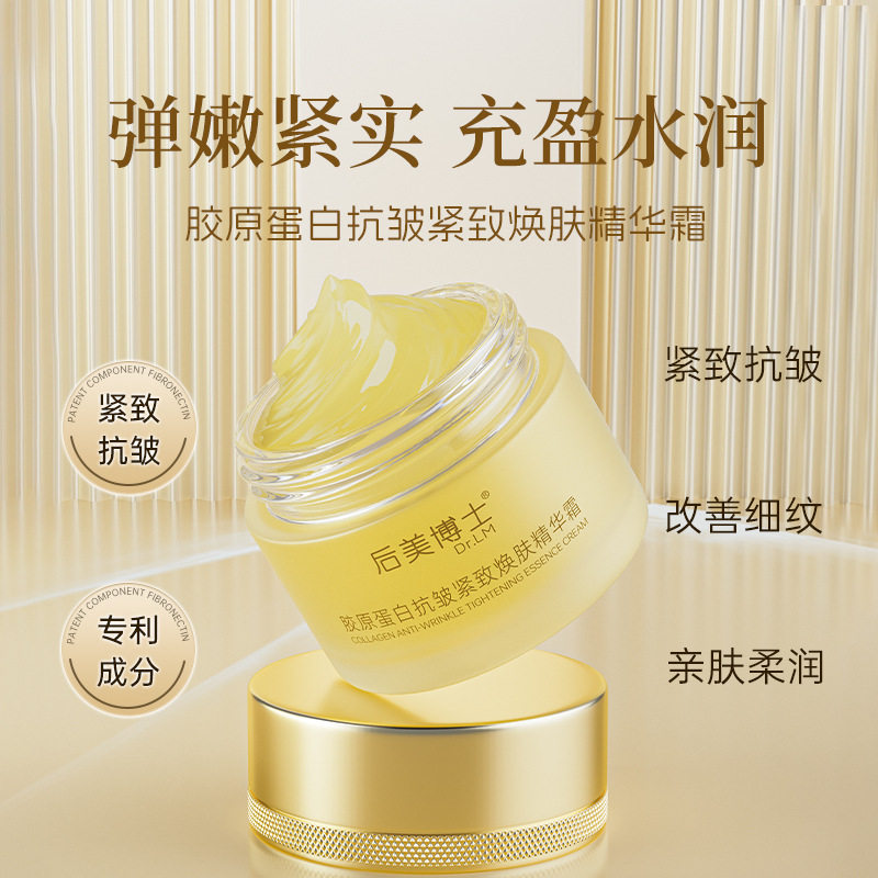 正品原蛋白抗皱紧致焕肤精华霜女