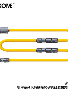 WEKOME 机甲65W玩转拼接四合一真硅胶柔软超快充机客数据线WDC-20