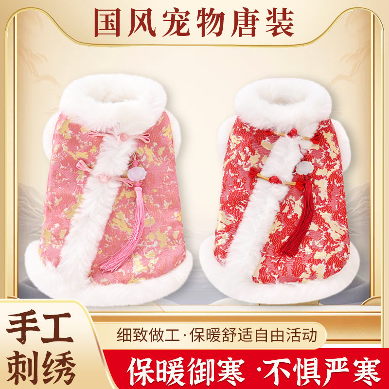 国风宠物唐装冬狗狗保暖加厚泰迪比熊约克夏过新年中式汉服猫衣服