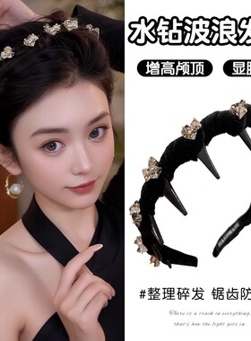 法国lastkiss黑色水钻颅顶波浪发箍女2025新款日常外戴压发发卡