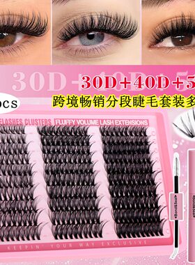 跨境簇状假睫毛套装 分段diy欧美风浓密延长睫毛组合cluster lash