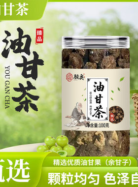 特产油甘茶日常茶甜种油柑茶 牛甘果干 泡水煲汤余甘茶甜油甘茶