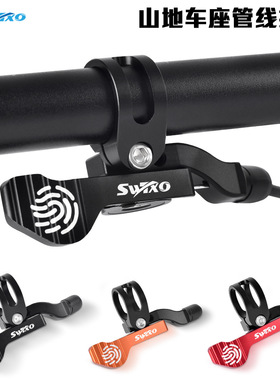 SWTXO自行车伸缩坐管线控器 升降座管控制器 升降坐管线控开关