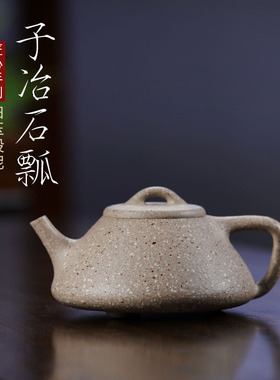 热销新款全手工子冶石瓢紫砂壶无添加原矿粗砂白玉段泥茶壶