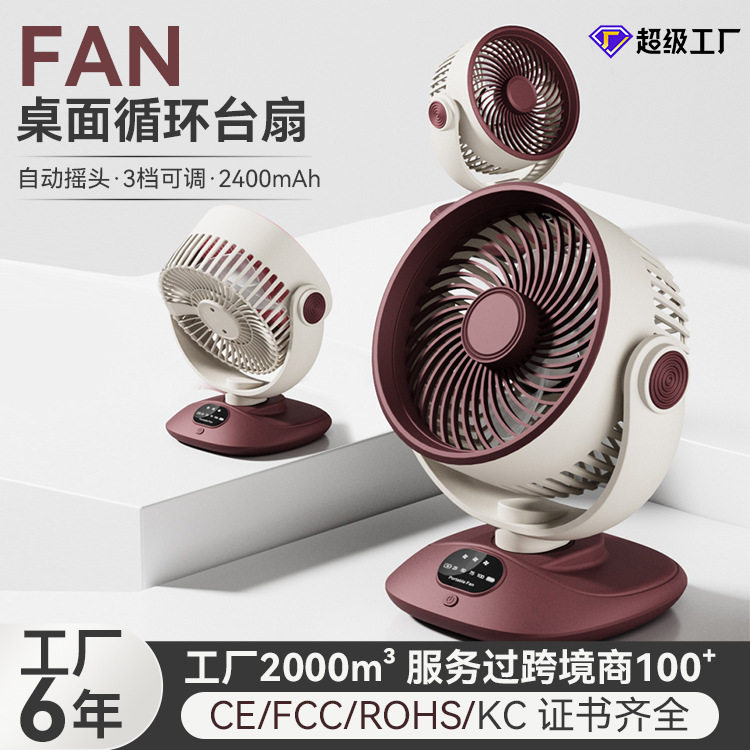 电风扇制冷静音高端大风便携节能