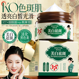 佰珍堂美白祛斑修护霜补水滋润保湿淡化色斑黑斑美白祛斑霜护肤品