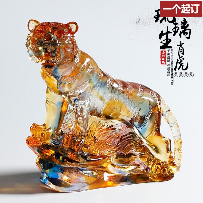 琉璃水晶老虎小摆件生肖虎客厅装饰品摆件工艺术品属虎的生日礼物