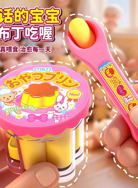 布丁喂食玩具儿童女孩网红爆款