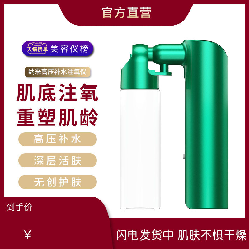 新款注氧仪补水喷雾器家用手持面部脸部冷喷加湿保湿器美容院