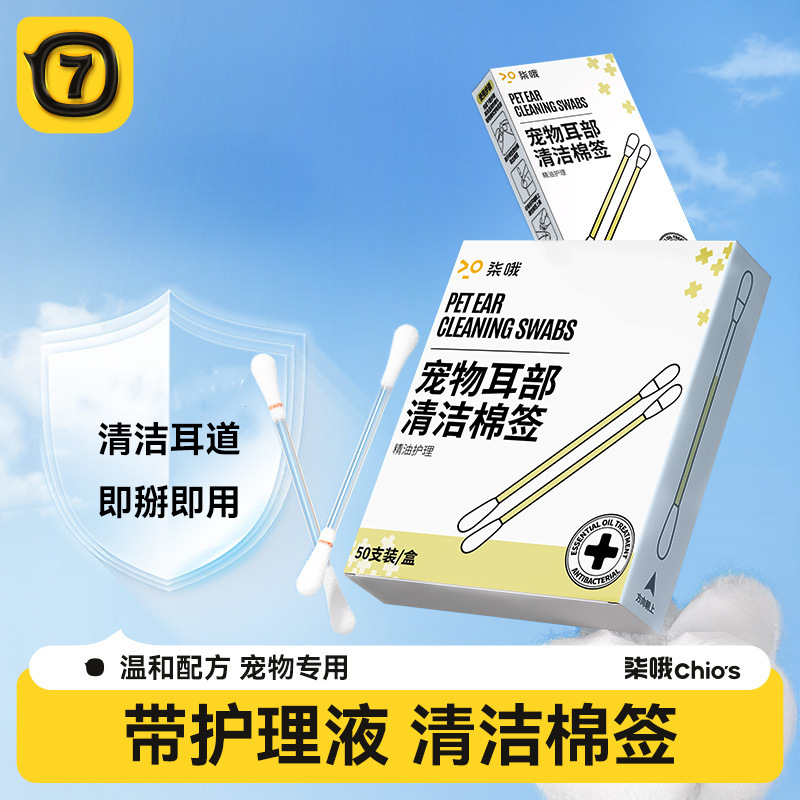 猫咪洗耳液耳部精油棉签去耳螨猫用狗狗滴耳液宠物耳朵清洁液50支