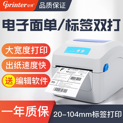 佳博1324D快递打印机面E邮不干胶热敏标签机条码标签打印机