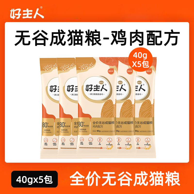 好主人金装全价无谷成猫幼猫粮