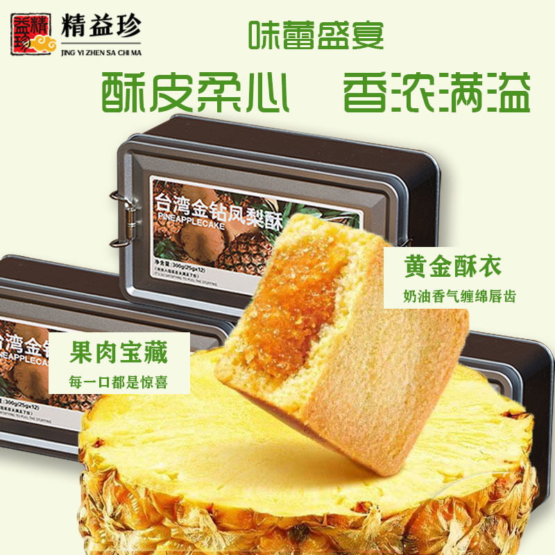 精益珍铁盒凤梨酥台湾特产图片