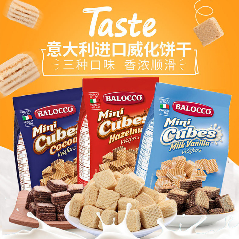 意大利进口BALOCCO百乐可巧克力榛子可可威化饼干下午茶休闲零食