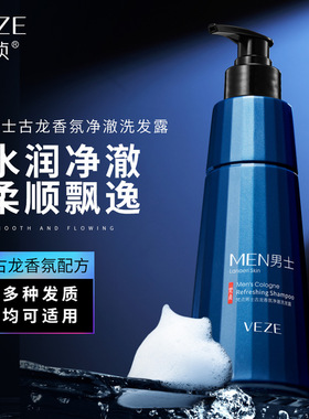 Men's shampoo, cologne fragrance shampoo cleanses hair dirt