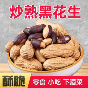 新货农家生黑花生仁富硒黑花生带壳老品种晒干黑花生米炒紫皮花生