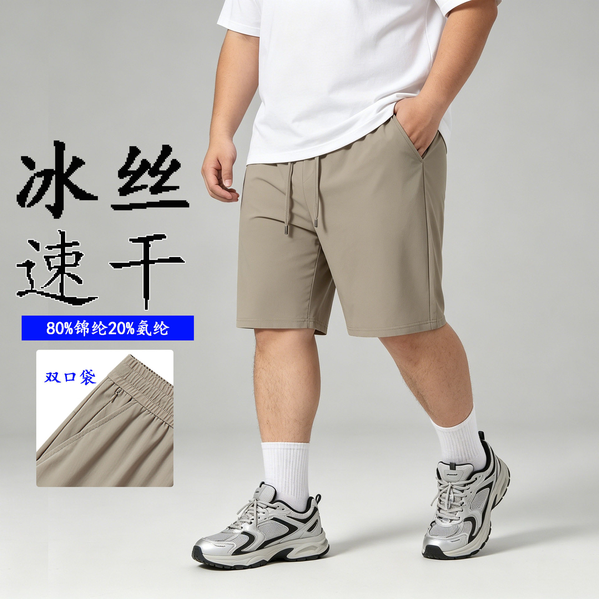 大码弹力冰丝短裤夏季薄款速干加加大宽松裤子胖子运动五分裤