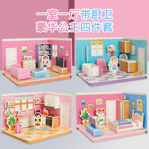 3D拼图小女孩房间乖宝宝四件套立体拼图DIY立体拼图模型创意玩具