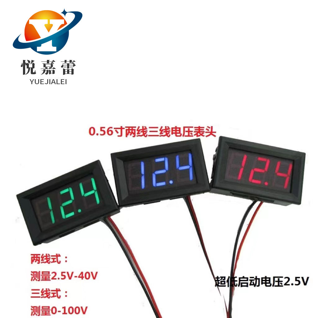 三线直流电压表头 0.56寸LED数字电压表 DC 0V30.0V 反接保护