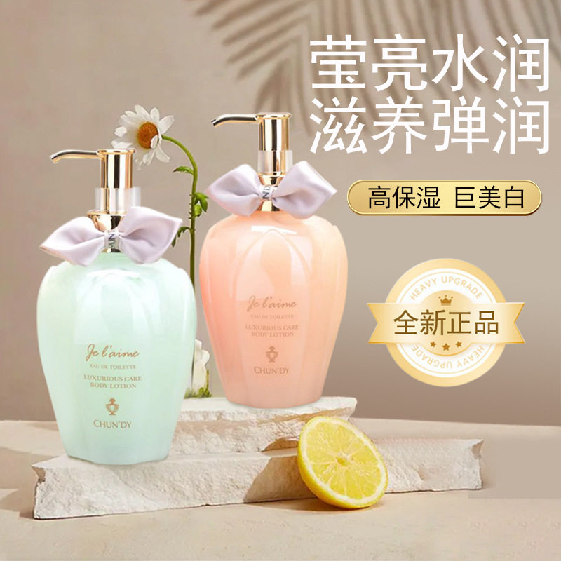 纯点奢华身体乳女士全身补水持久身体乳液
