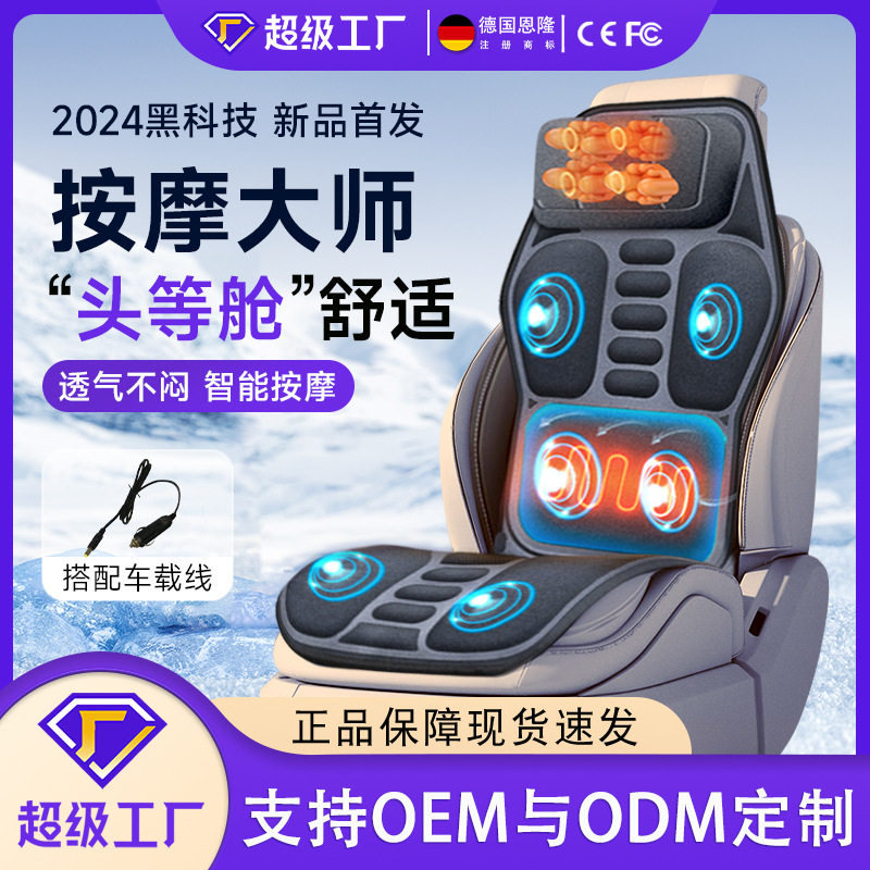 12v24v车载按摩座垫颈椎按摩器多功能加热震动颈部背部靠垫坐垫