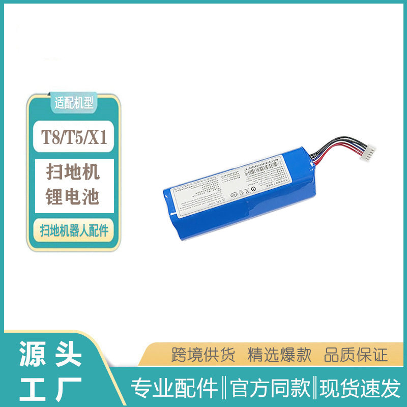 科沃斯X1家用扫地机器人锂电池吸尘器配件/耗材
