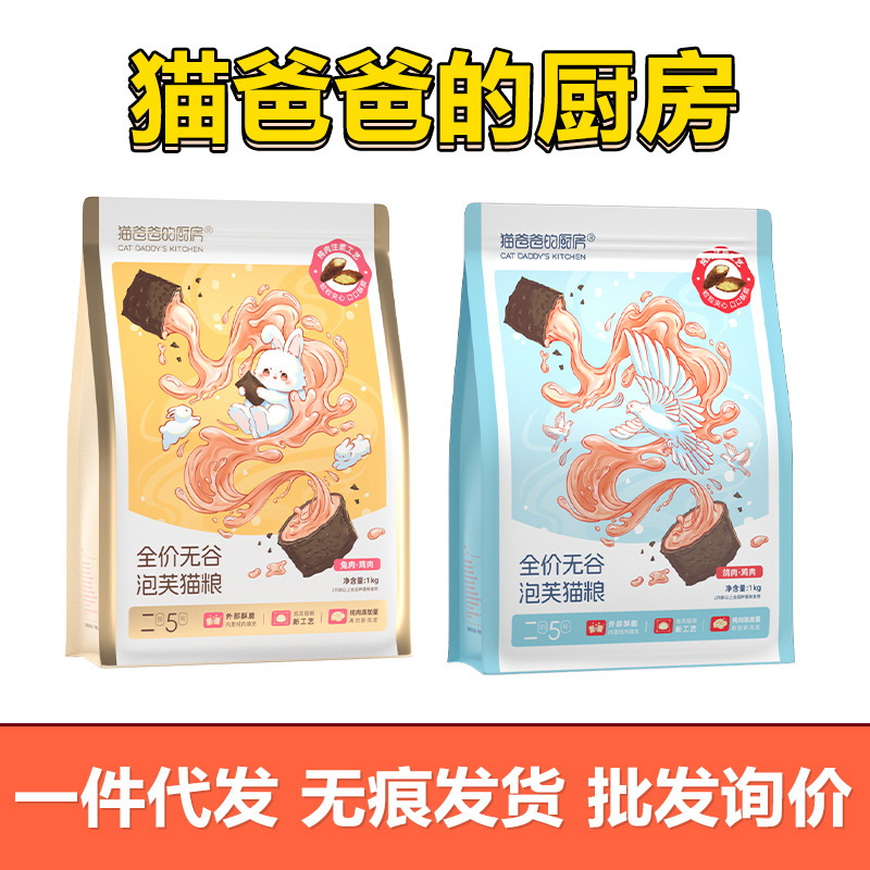 猫爸爸的厨房泡芙猫粮puff成猫夹心酥泡芙工艺猫咪主食非冻干烘焙