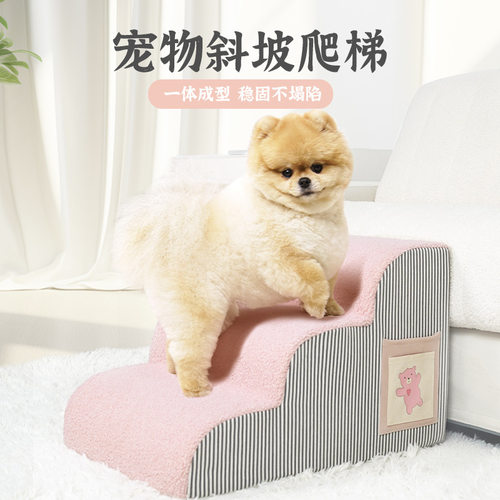 宠物楼梯可拆洗海绵爬梯中小型犬上床沙发猫狗台阶宠物斜坡楼