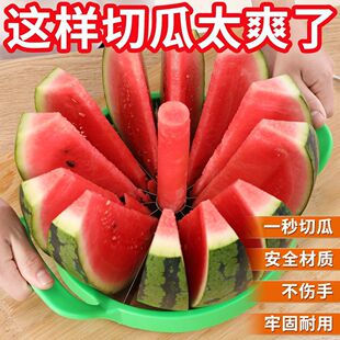 爆款夏日切西瓜神器加厚特大号西瓜分割器西瓜分切器切西瓜专用
