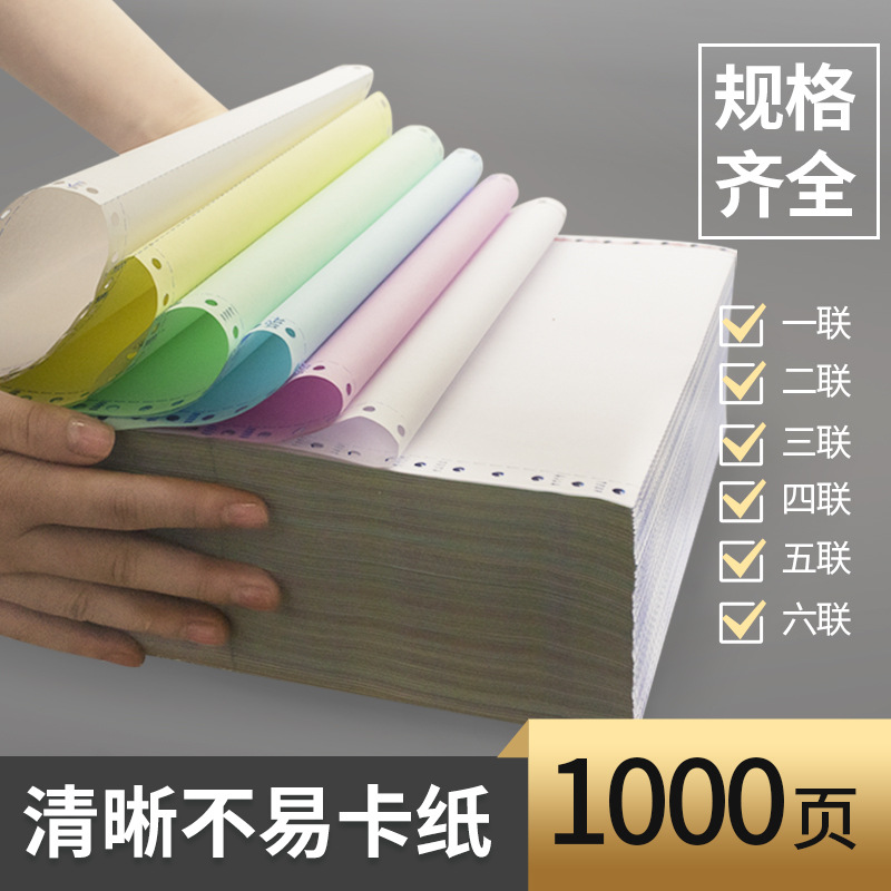 241针式电脑打印纸淮星