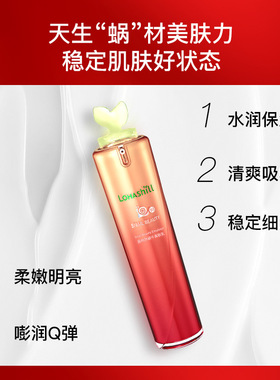 LOHASHILL露韩饰蜗牛美肤乳护肤乳液 滋养补水保湿护肤品 577#