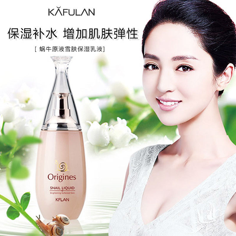 卡芙兰护肤水乳 蜗牛原液雪肤保湿乳液 秋季干燥补水 护肤