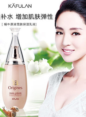 卡芙兰护肤水乳 蜗牛原液雪肤保湿乳液 秋季干燥补水 护肤