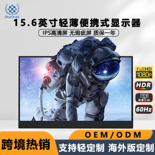 工厂直销15.6寸全清1080P显示器IPS经济公游戏便携扩展屏