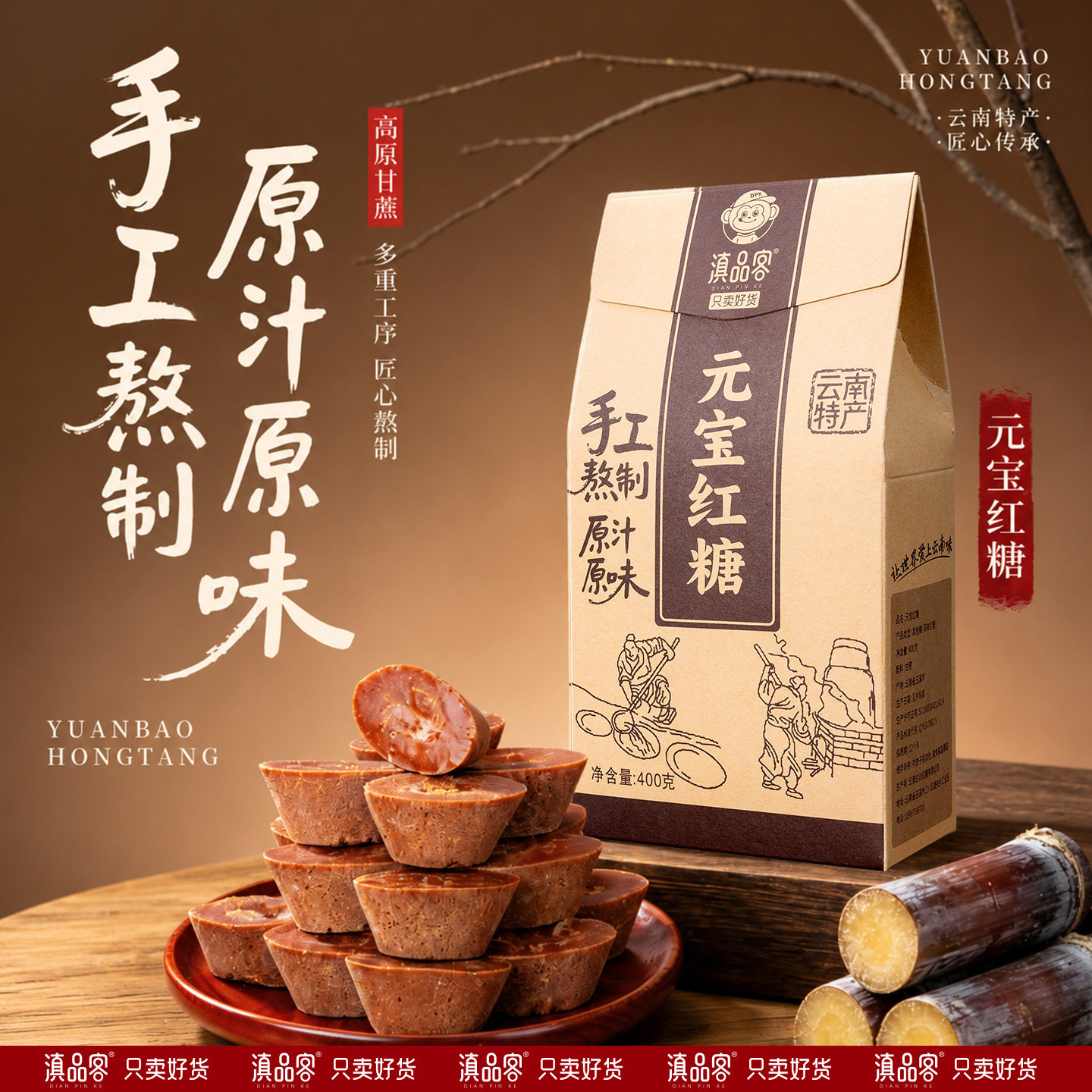 元宝红糖古法熬制黑糖土红糖手工