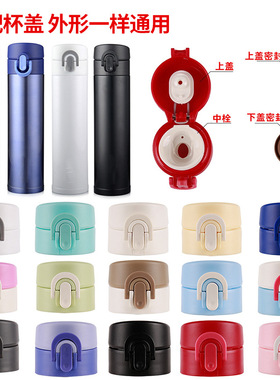 LINE保温杯盖子弹跳保温杯杯盖PP塑料通用配件防漏水原装杯盖