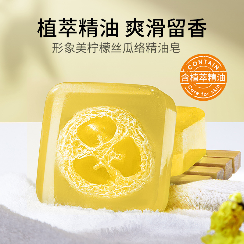 形象美柠檬丝瓜络精油皂手工皂玫瑰海盐洁面沐浴香皂全身清洁控油