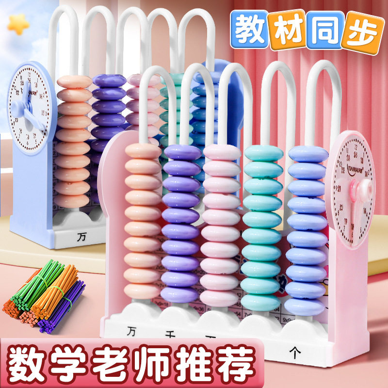 九档五档5行计数器小学数学教具四年级一二年级9行计算架学生专用
