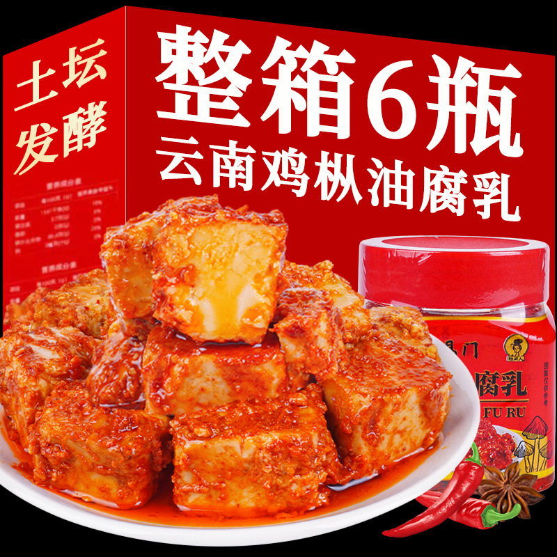云南特产易门鸡枞油卤腐200克豆腐乳下饭菜美食农家特产腐乳