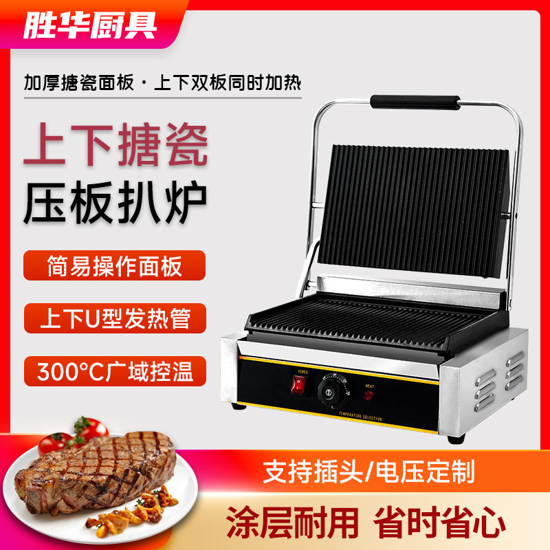 商用电热帕尼尼机头双头压板扒炉煎三明治机烤肉压条纹牛排机器