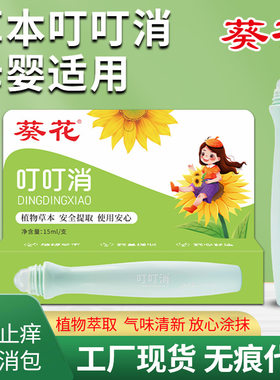 蚊虫叮咬止痒膏母婴适用清凉舒缓