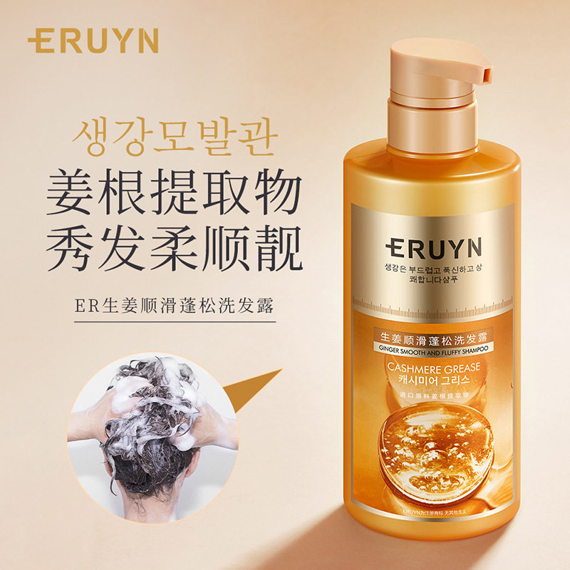 生姜蓬松清爽洗发乳清爽洗发水