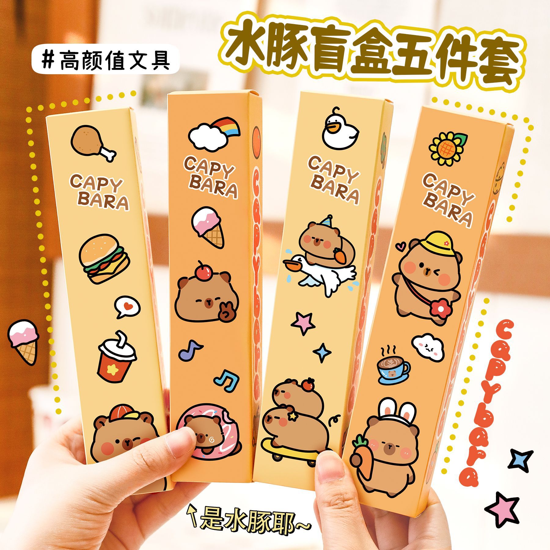 卡皮巴拉盲盒中性笔学生文具套装奖品可爱水豚盲盒奖励礼物小礼品