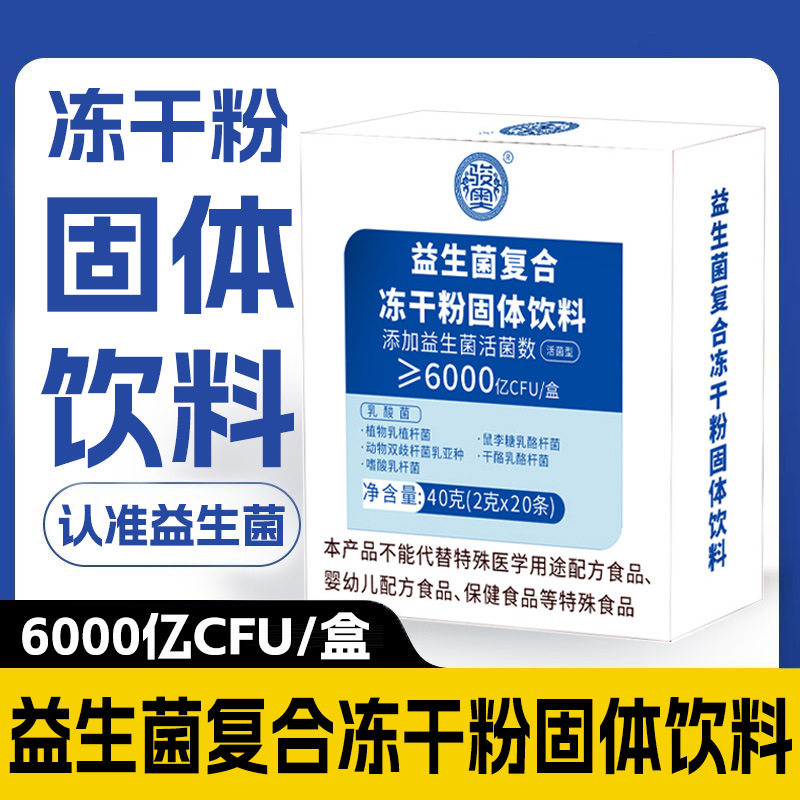 复合益生菌粉冻干粉20袋肠胃肠道健康益生元活性菌正品专利菌株