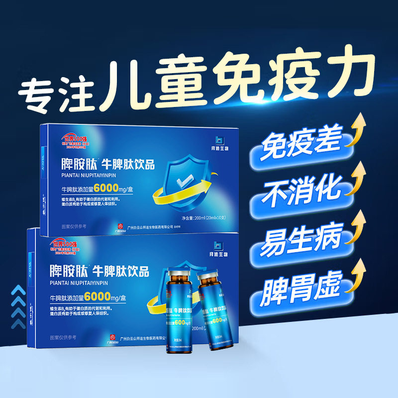 白云山牛脾氨鸡内金口服液小分子肽儿童免疫抵抗力调理脾胃虚积,保健食品/膳食营养补充食品,胶原蛋白,淘宝优惠券,粉丝福利购,淘宝优惠卷
