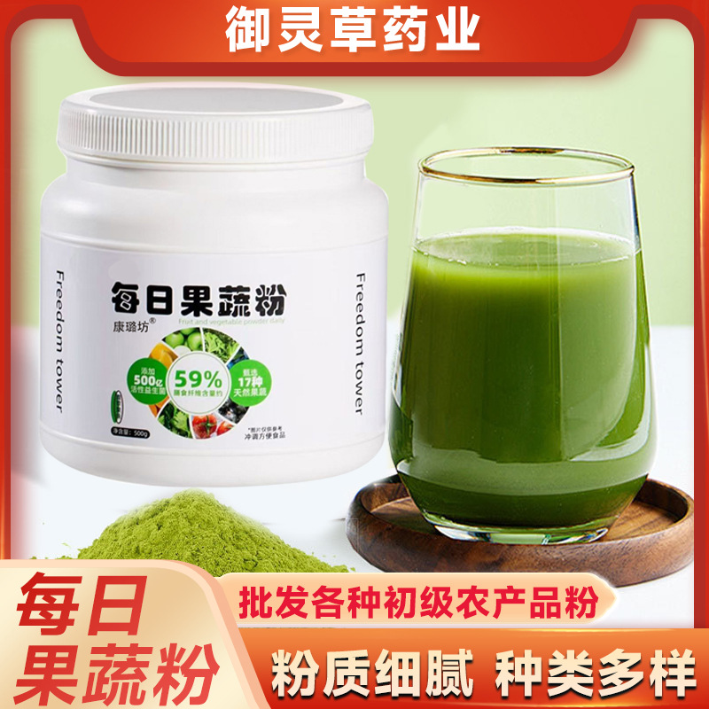 抖音爆款每日果蔬粉现货膳食纤维羽衣甘蓝莴苣巴西莓果蔬粉