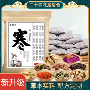 泡脚包驱寒排湿二十四味艾草泡脚去湿泡脚包24味养生馆 足浴包
