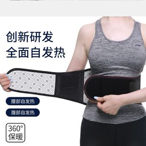 新款透气360度全包腰间盘带公室腰椎磁疗自发热护腰带运动束腰